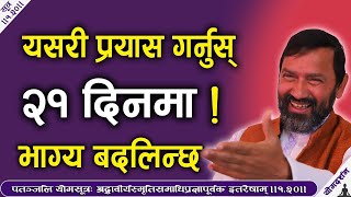 प्रज्ञा बल | Khadgapa | Patanjali Yoga Sutra  1.20  | Dr.Yogi Vikashananda | Manokranti