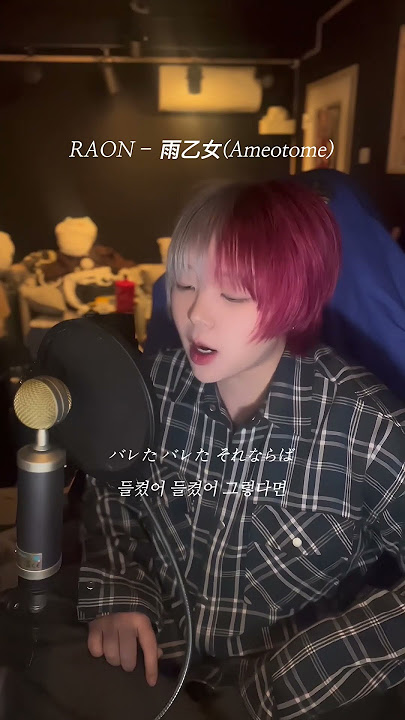 RAON - 雨乙女(Ameotome) #raon #雨乙女 #Ameotome #라온