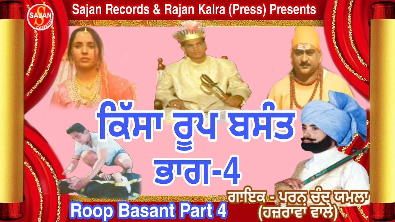 Roop Basant Part 4     4 Punjabi Tele Film  Pooran Chand Yamla  SAJAN RECORDS