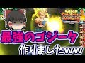 SDBHワールドミッション ゆっくり実況 part15 最強のゴジータ作ってみたｗｗ【スーパードラゴンボールヒーローズワールドミッション】