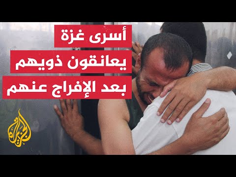أسرى يعانقون ذويهم بعد الإفراج عنهم من سجون الاحتلال في غزة