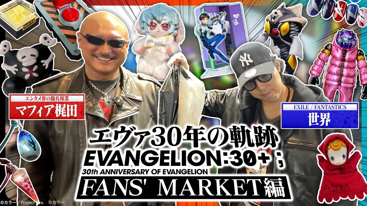 EVANGELION:30+;] A once-in-a-lifetime shopping experience! The