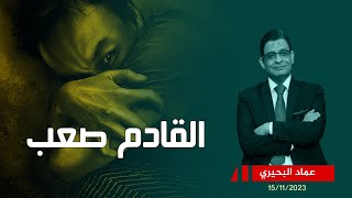 الغاء الانتخابات الرئاسية وتعويم الجنيه واختفاء بايدن