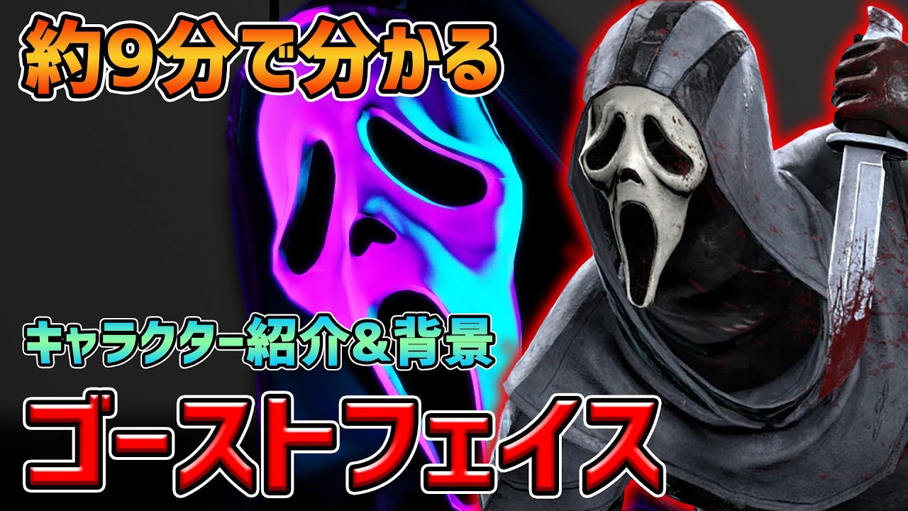 Ghost Face character introduction and background in about 9 