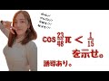 【数学Ⅱ,Ⅲ】視聴者さん提供問題♪ありがとうございます♪♪【高校数学】