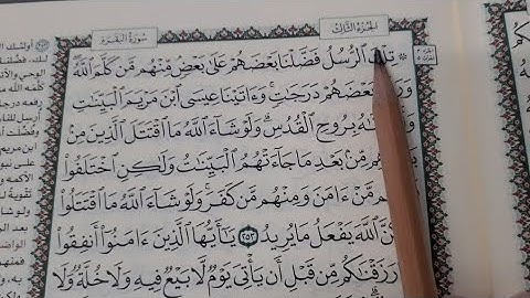حفظ وتثبيت #سورة_البقرة / الجزء الثالث💪/ ربع تلك الرسل