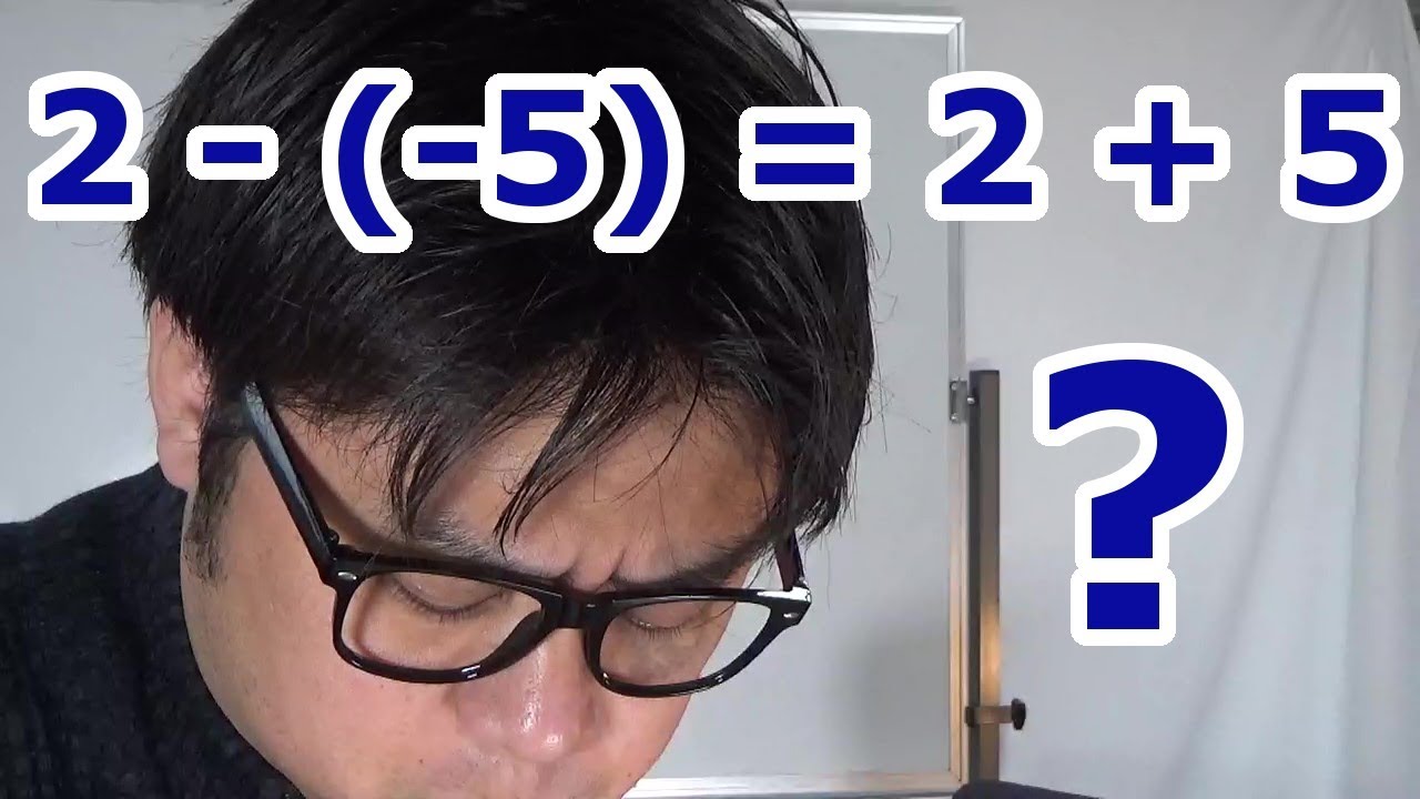 マイナスを引いたらなぜプラスになるのか？   中1数学  はじめての正負の数(8)