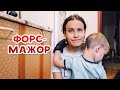 Влог 30.12.20 Наш новый год обломался=(