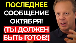 видео: Это сообщение было СОХРАНЕНО для ПОДХОДЯЩЕГО МОМЕНТА — и этот момент НАСТУПИЛ СЕЙЧАС – Джо Диспенза картинка: Это сообщение было СОХРАНЕНО для ПОДХОДЯЩЕГО МОМЕНТА — и этот момент НАСТУПИЛ СЕЙЧАС – Джо Диспенза