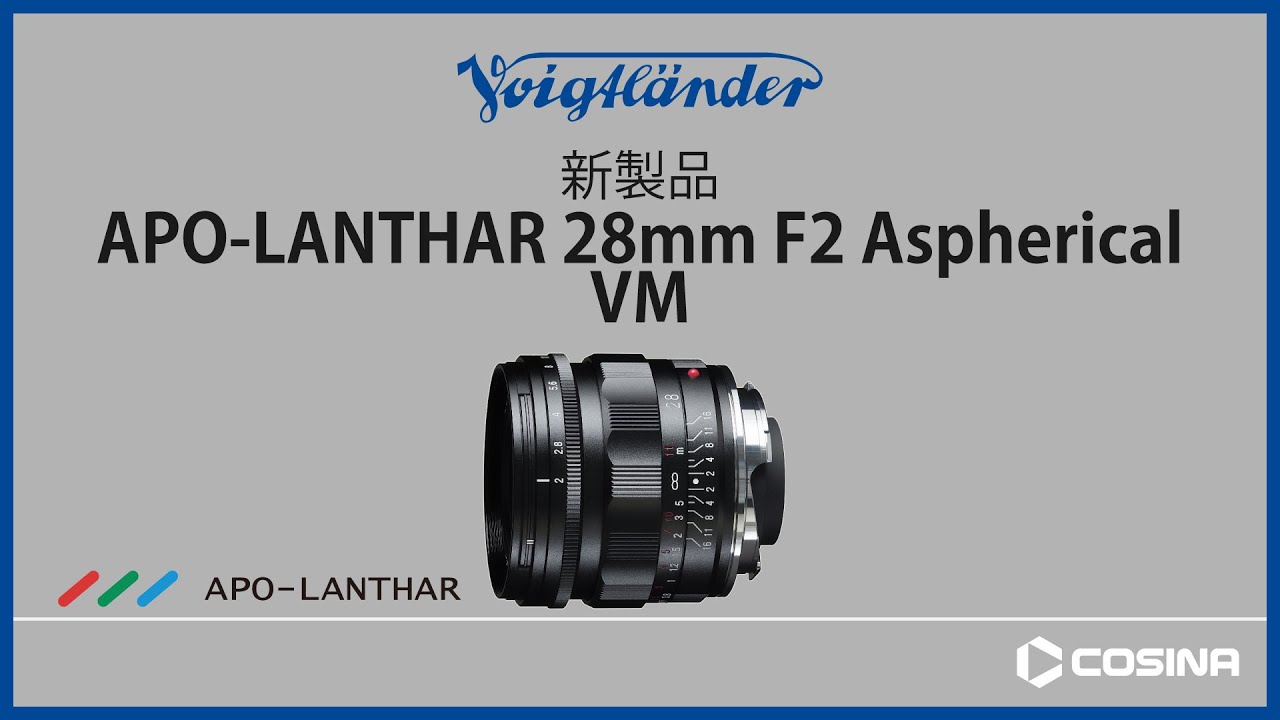 APO-LANTHAR 28mm F2 Aspherical VMマウント用 VMマウント APO-LANTHAR 28mm F2 Aspherical 製品紹介 - YouTube