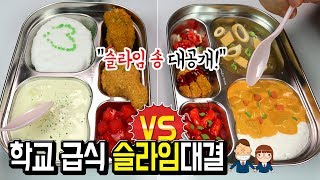 [대결] 학교급식 슬라임 만들기 │슬라임 송 대공개 │메뉴가 무려 10가지ㄷㄷ │하루아루TV