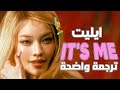 أنا البايس أغنية عودة ايليت الجديدة illit ITS ME Arabic Sub Lyrics مترجمة mp3