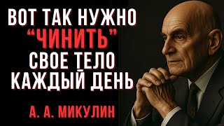картинка: Ваше тело — это двигатель. Вот как его “чинить” каждый день | Микулин