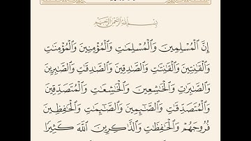 #المصحف  #راحة_نفسية       سورة الاحزاب