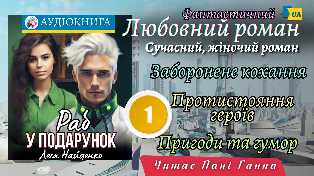 Леся Найденко. 