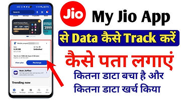 My jio app se data balance kaise check karen | Check Jio Data Balance
