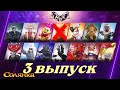 МАСКА 3 выпуск 4 сезон / 26.02.2023 / С кого снимут маску?