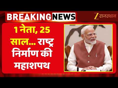 Delhi: 1 नेता, 25 साल... नए भारत की कहानी | PM Modi के 25 साल | राष्ट्र निर्माण की 'महाशपथ'