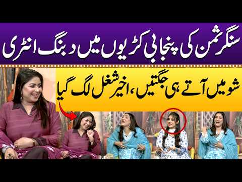 Singer Suman Di Punjabi Kuriyan Vich Dabang Entry! Show vich Jugtan, Aakhir Shugal Lag Gaya!