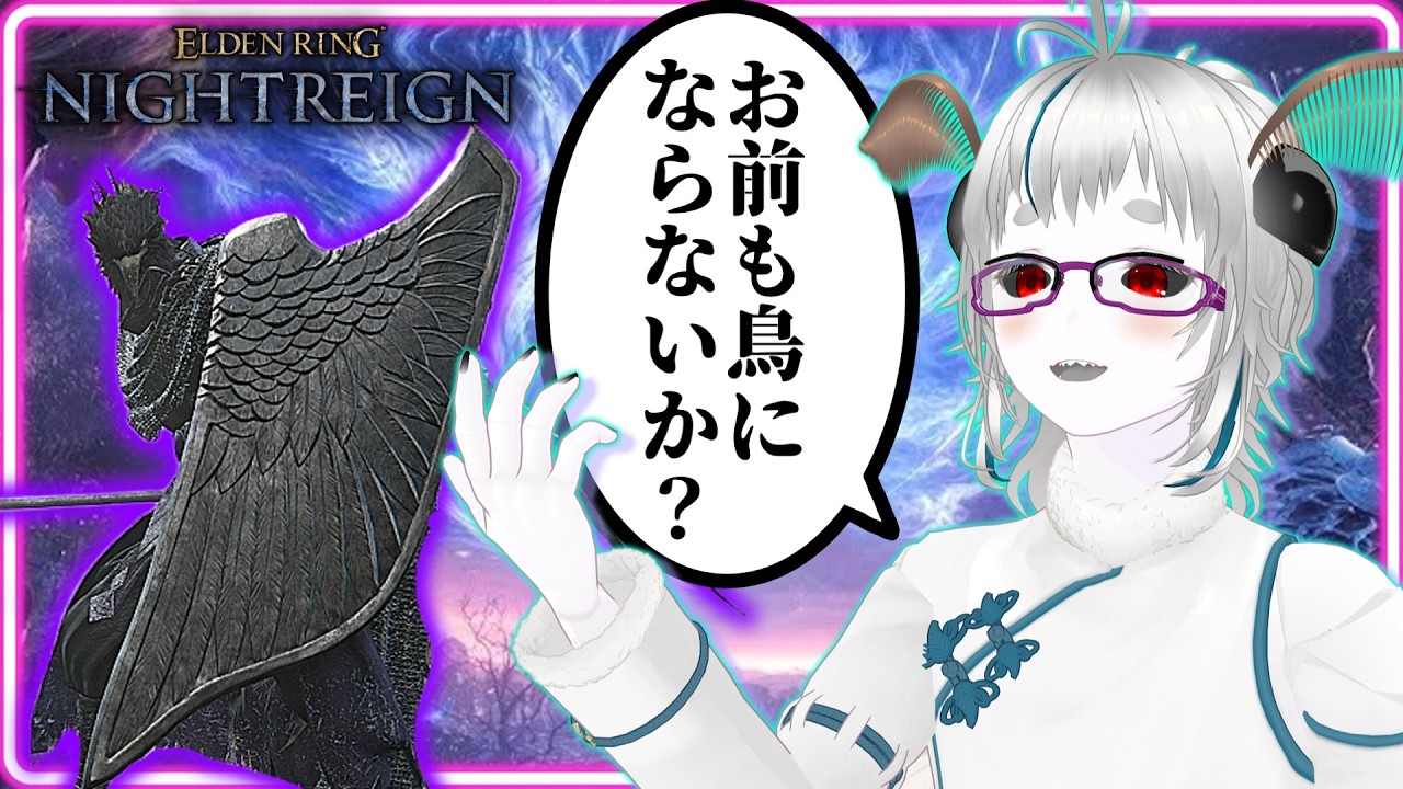 【#nightreign 】たまには野良で遊んでみたい守護者【 #ナイトレイン 】