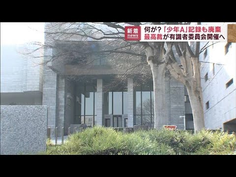 少年事件の記録廃棄が奈良家裁でも…当時16歳の長男が放火し母と弟妹を殺害した事件　2017年に廃棄 ／少年事件の記録…他