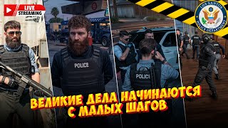 🔴🔵 Жизнь похожа на путь!🔸GTA 5 RP🔸HAWICK & LAMESA🔸Читай описание 🔴🔵 Promo: 4321 💛