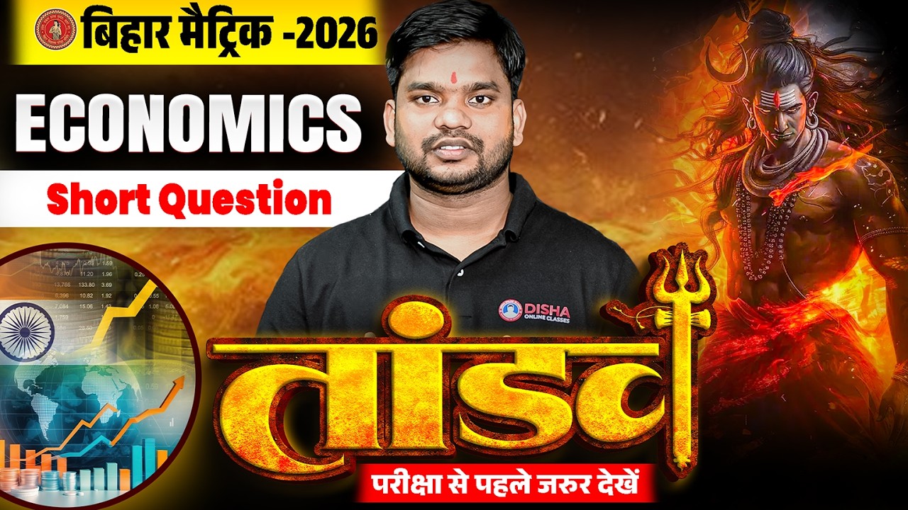 10th Economics Tandav Series Day -1 🔥| Bihar Board Class 10th Economics Short Question 2026 |