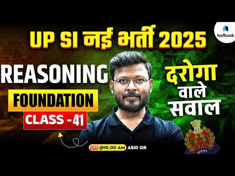 UP SI Reasoning Practice Set 41 | UP SI Reasoning Foundation Class | Reasoning By Abid Sir |TESTBOOK