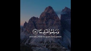 تلاوة هادئة وقصيرة || القارئ : عبدالله الموسى   | سورة الأحزاب