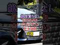 【絶対買うな！】あまり売れていないトヨタ車5選 #車 #車好き#車レビュー #トヨタ #toyota #shorts