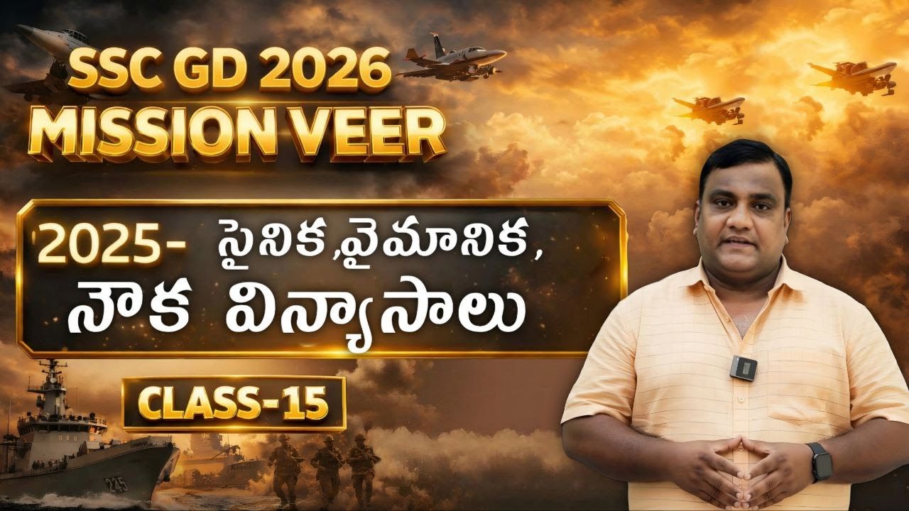 TARGET SSC GD 2026 | MISSION VEER | GK & CURRENT AFFAIRS CLASS - 15  | 