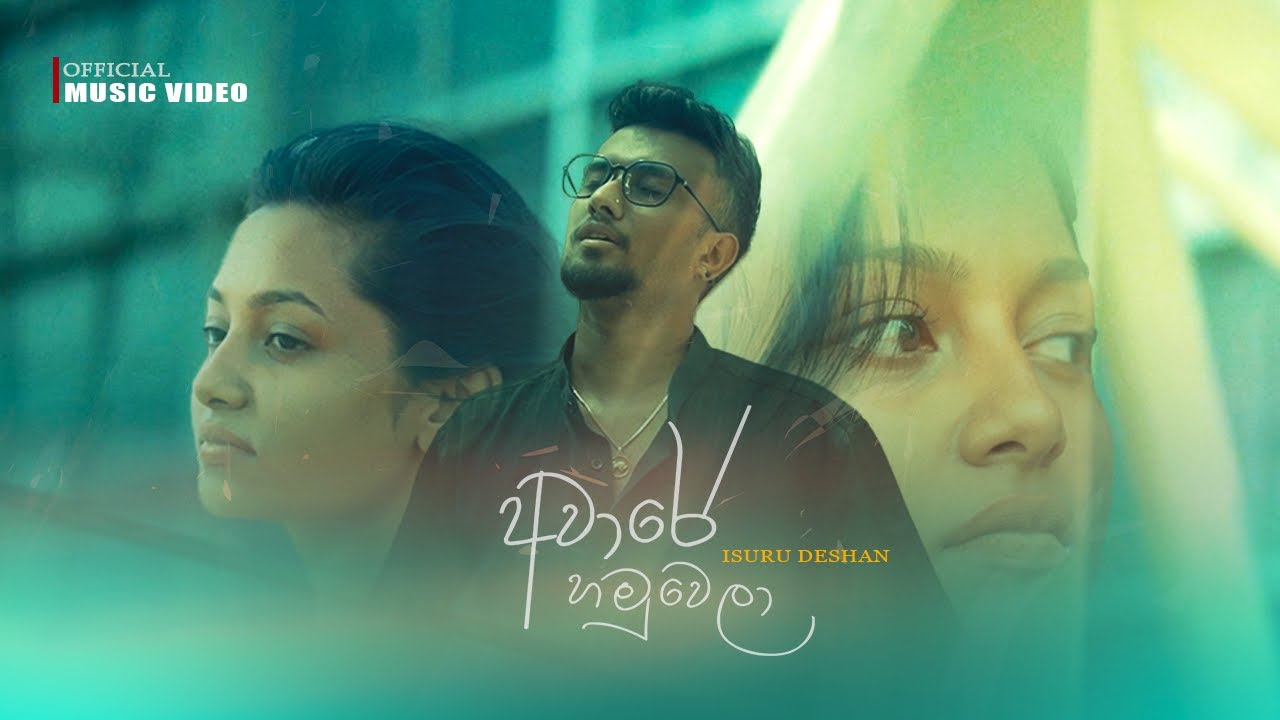 Aware Hamuwela | අවාරේ හමුවෙලා [Official Music Video] | Isuru Deshan