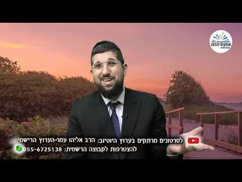 הזריזות משתלמת | מסילת ישרים 23 | הרב אליהו עמר