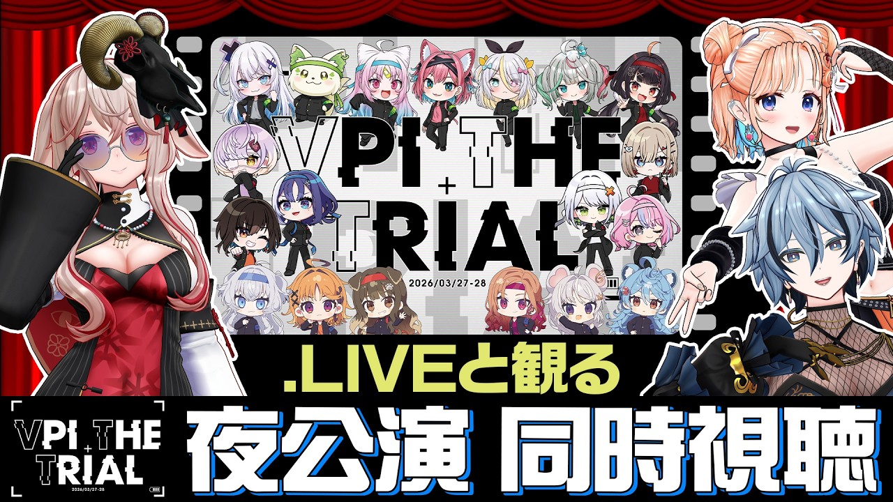 【#ぶいぱいトライアル同時視聴】ぶいぱいの「挑戦」を一緒にみよう！【#もこ田めめめ #七星みりり #リクム】