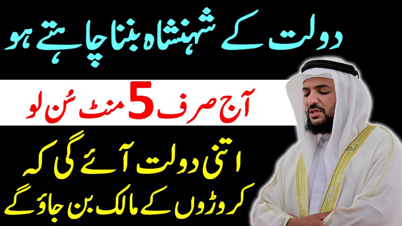 Want To Become The Emperor Of Wealth | Wazifa For Infinite Money | Wazifa For Rizq & Dolat In Urdu