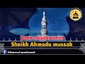 Deen Ya Allah Ndiyokwanira Sheikh Ahmadu Mussah