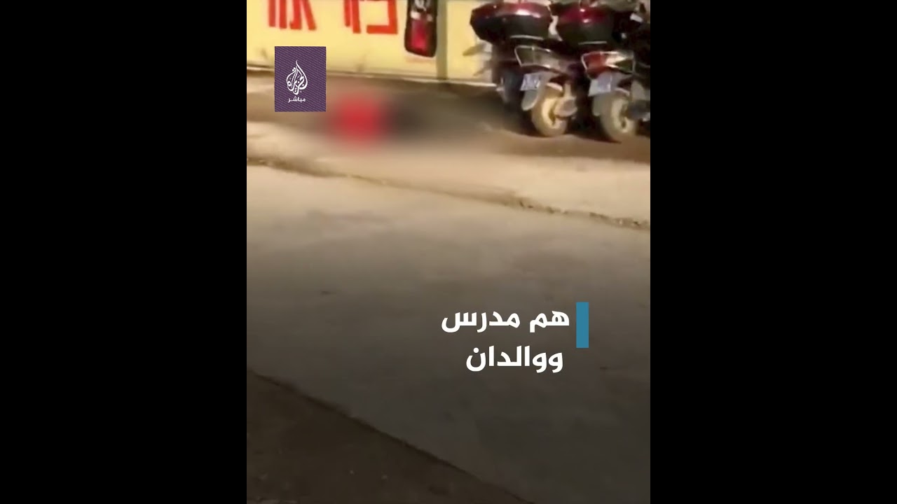 هجوم على روضة أطفال