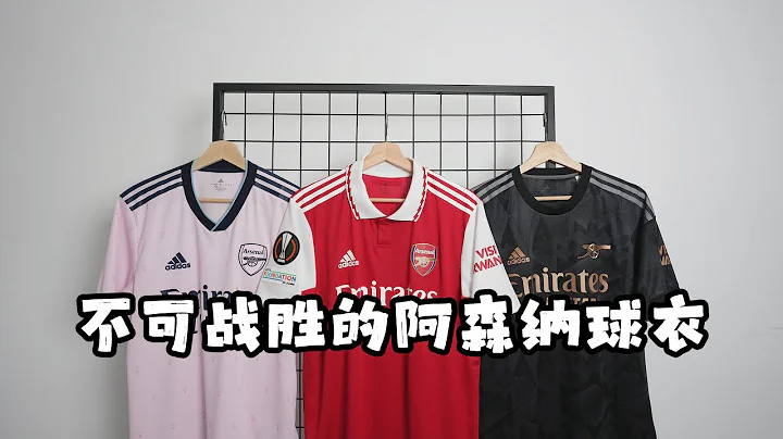 真有人會不想買阿森納今年的新球衣嗎？｜史丹利分享 - 天天要聞