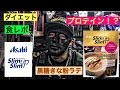 【ダイエット】高タンパク！？黒糖きな粉ラテを飲んでみた♪