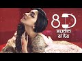 Aayat | 8D AUDIO | Bajirao Mastani | Arijit Singh | Deepika Padukone, Ranveer Singh Mp3 Song