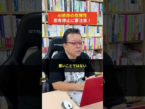 AIに相談しすぎると「脳が壊れる」危険性!?【精神科医・樺沢紫苑】