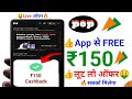 Pop upi Upto ₹150🔥Cashback Offer | Pop upi app से cashback offer | Pop upi New Cashback Offer