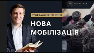 НОВА МОБІЛІЗАЦІЯ! Уряд тотально вразив: буде посилення репресій? Куди заганяють людей?