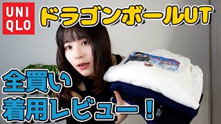 まさかの全買い】激アツすぎるドラゴンボールUTを全買いしてレビュー