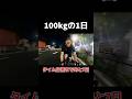 100kgの1日。タイム計測まであと7日　　　　#ロードバイク　#自転車　#ダイエット