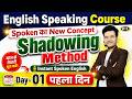Basics of Spoken English | English Speaking Course | English सीखें Basic से | Day 01