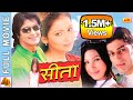 Sita    nepali full movie 2023   rajesh hamal  sarita lamichane  ab pictures farm bg dali