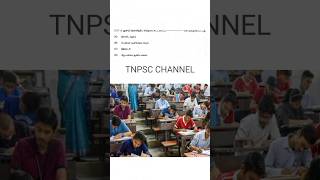 tnpsc group 4 exam 2026 🎯🎯🎯 மாதிரி வினா விடை🔥🔥🔥 tamil question 📌📌📌 #currentaffairs #modelquestion
