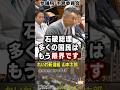 れいわ新選組 山本太郎『選挙前だけ減税を言い出す政党が相次いでるが、期間限定だの食料品のみだの。 あげく国会での言論統制をおこなう立憲維新! 石破総理、国民はもう限界ですよ!