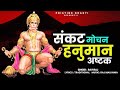 संकटमोचन हनुमान अष्टक   Sankat Mochan Hanuman Ashtak   Ravi Raj   Ashtak,HARIHARAN, Hanuman Chalisa